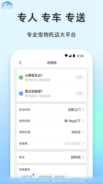 一喂宠物托运