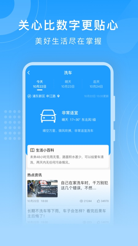 知心天气预报安卓版