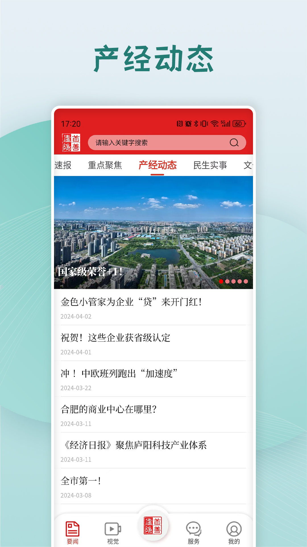 首善庐阳app客户端
