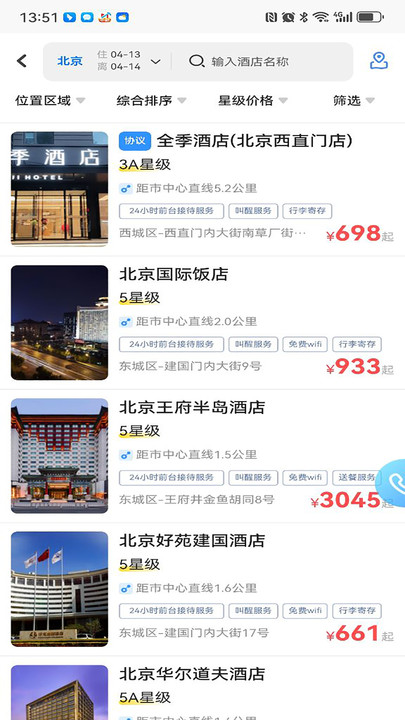 嘉华易行软件最新版