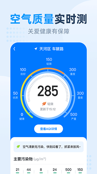 小时天气预报