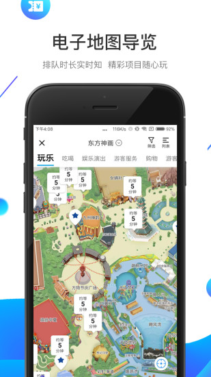 方特旅游app旅游客户端