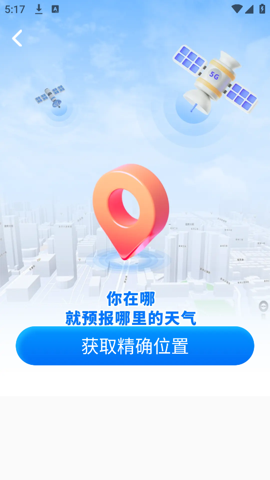 万能天气