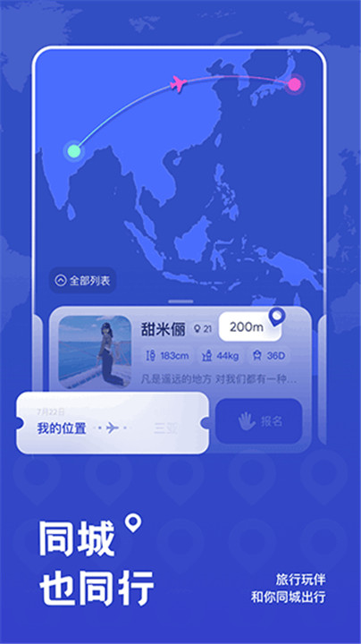 米玩旅行app安卓版