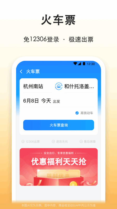 滴答出行顺风车