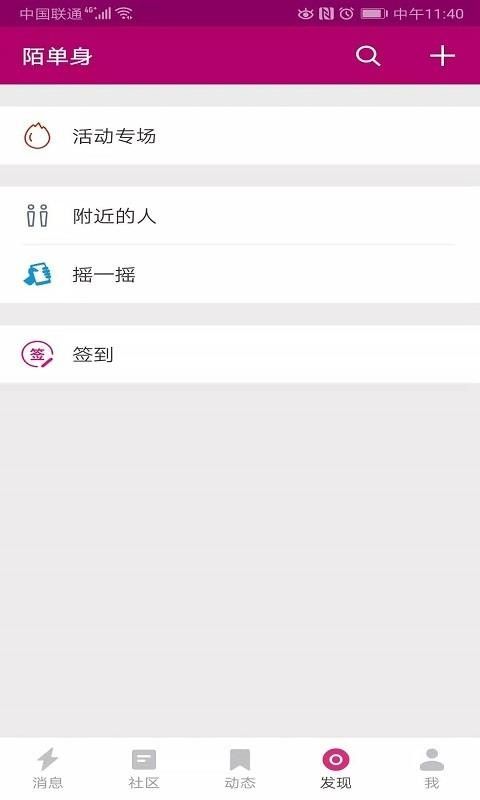 陌单身APP安卓版下载