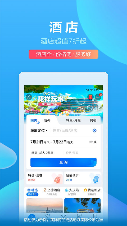 携程旅行app安卓版