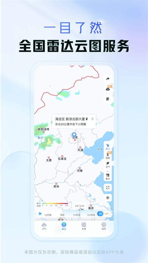 天气通预报
