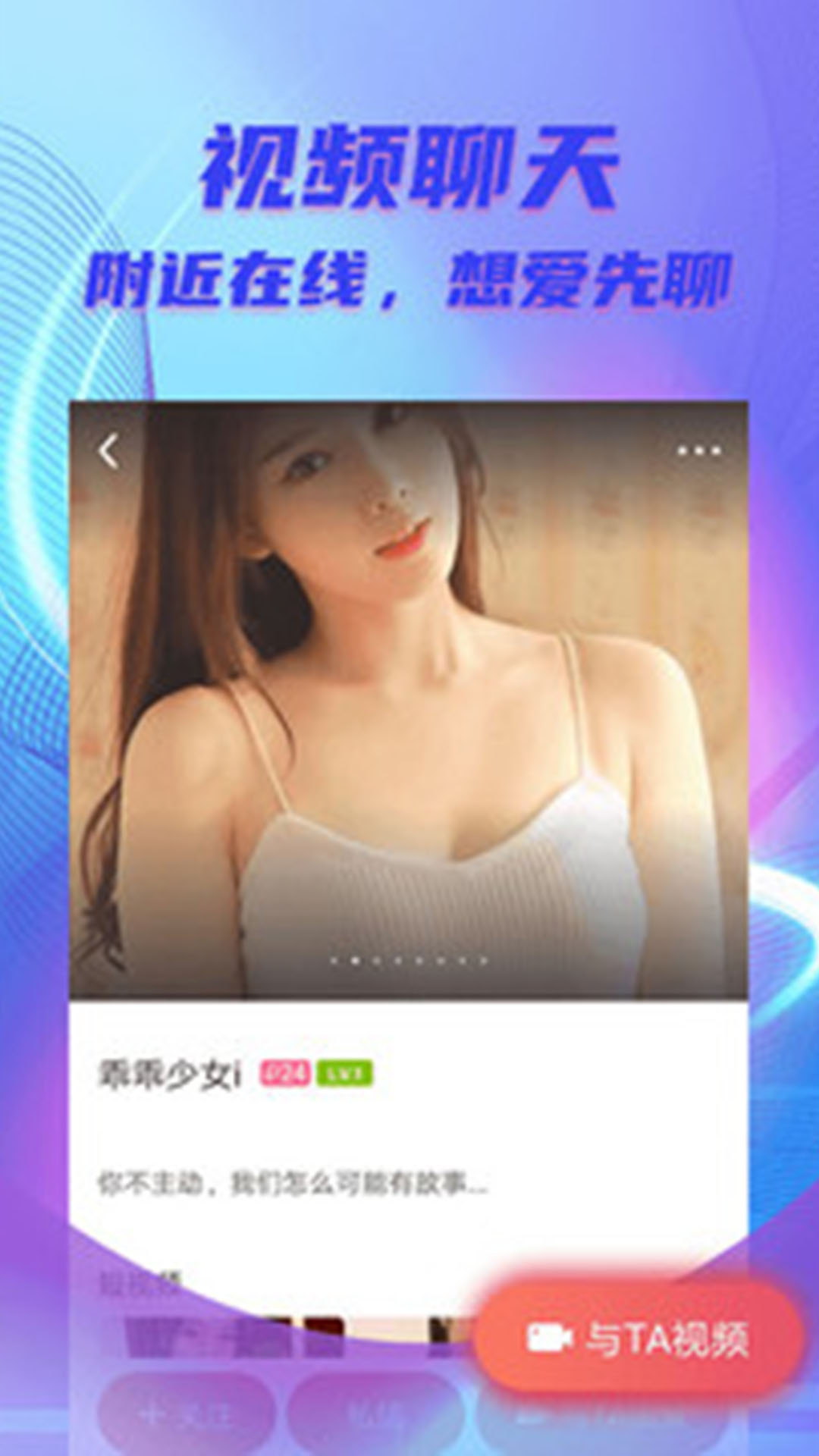 甜柚app一对一交友软件