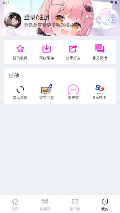 星影视频免费版