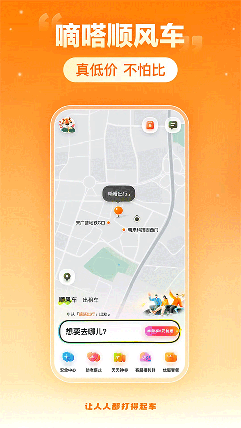 嘀嗒拼车