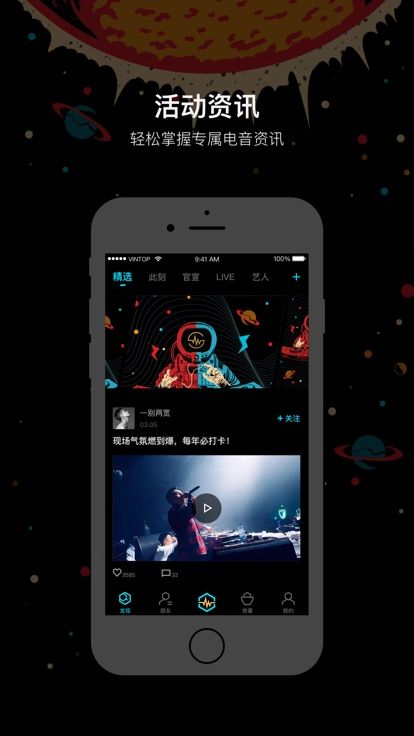 蓄电音乐节app软件下载