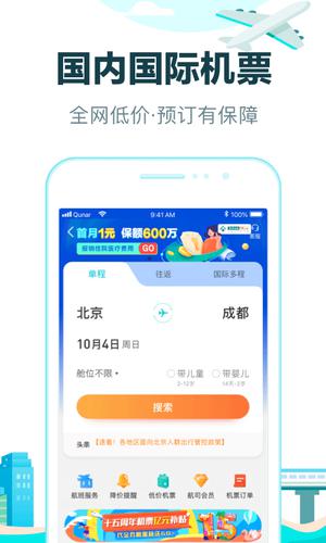 去哪儿网