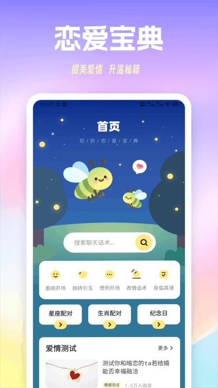 萤火虫聊天
