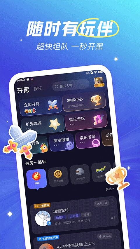 欢游tt语音