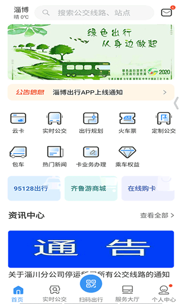 淄博出行