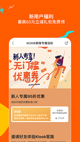 klook安卓版