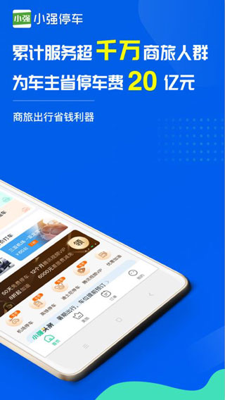 小强停车个人版