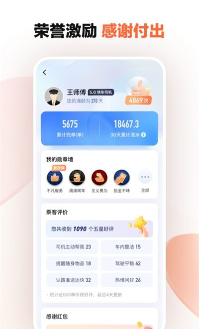 滴滴出行车主司机端