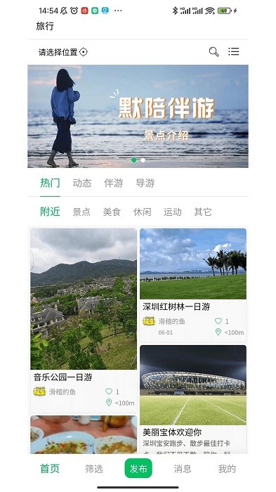 默伴旅行软件最新版