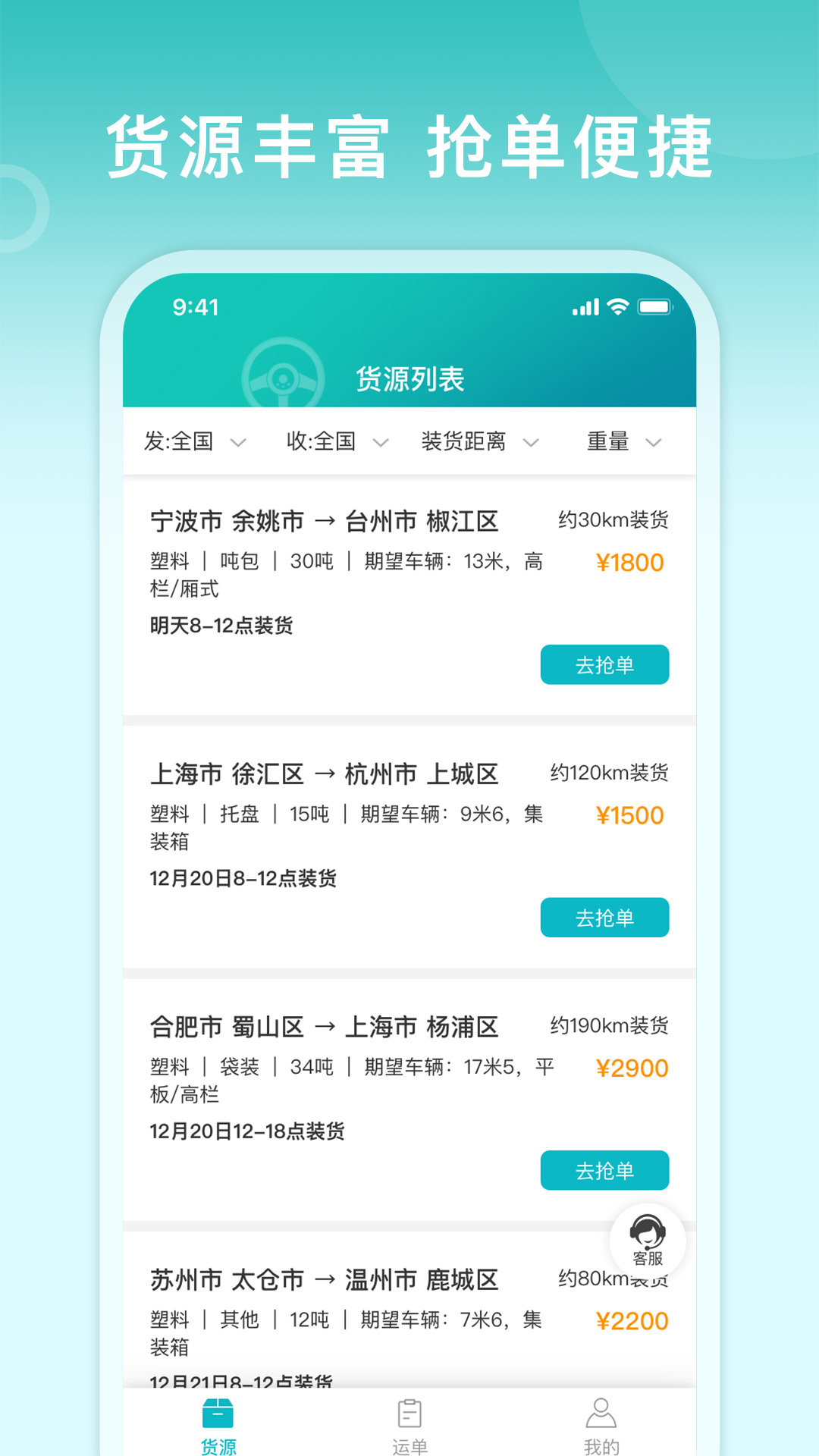 滴途司机版app客户端