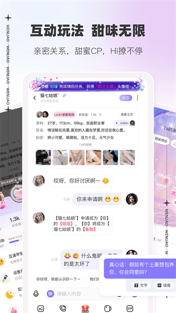 文撩app