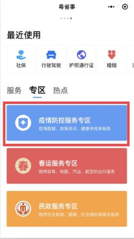 智行旅行手机版