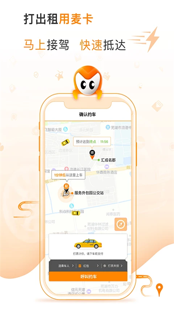麦卡出行