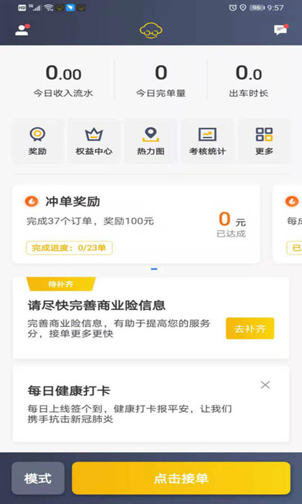 好久来车主端