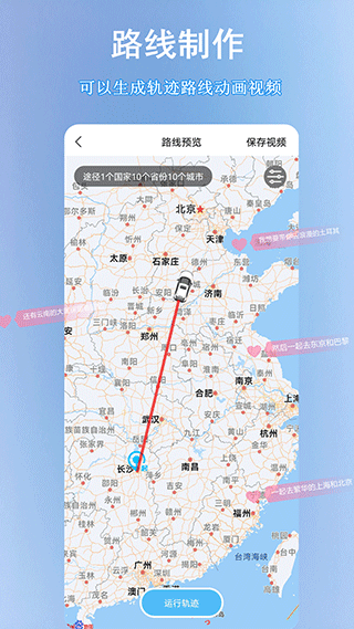 足迹地图个人行程轨迹
