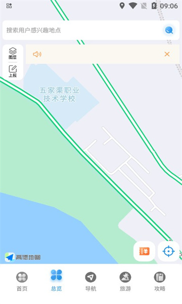 阿乌高速智慧出行软件版