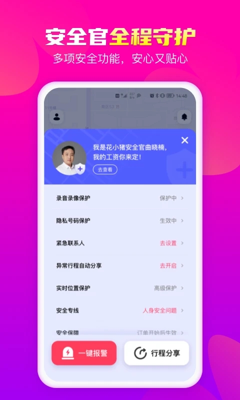 花小猪滴滴出行