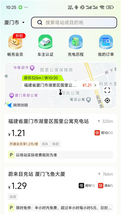 新电途
