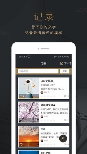 恋书APP分享爱情故事平台下载