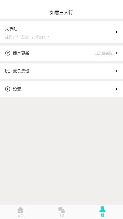 如意三人行APP官方版