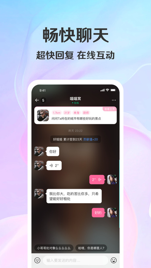 拾觅社交软件版