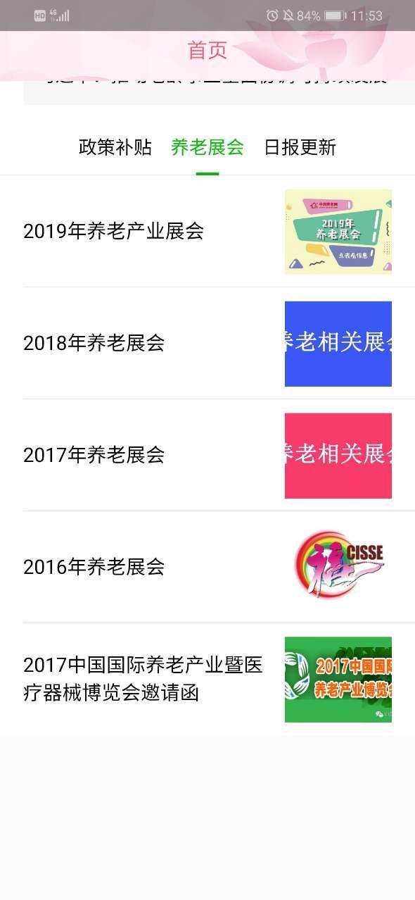 舟楫养老APP手机客户端