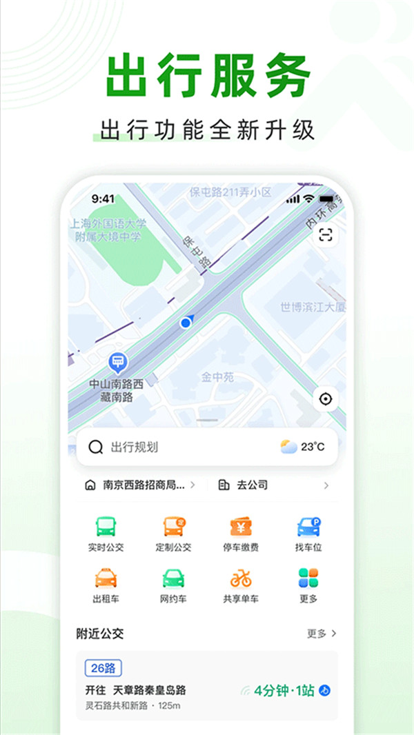 随申行