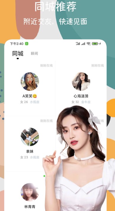 附近交友闪电约app最新版