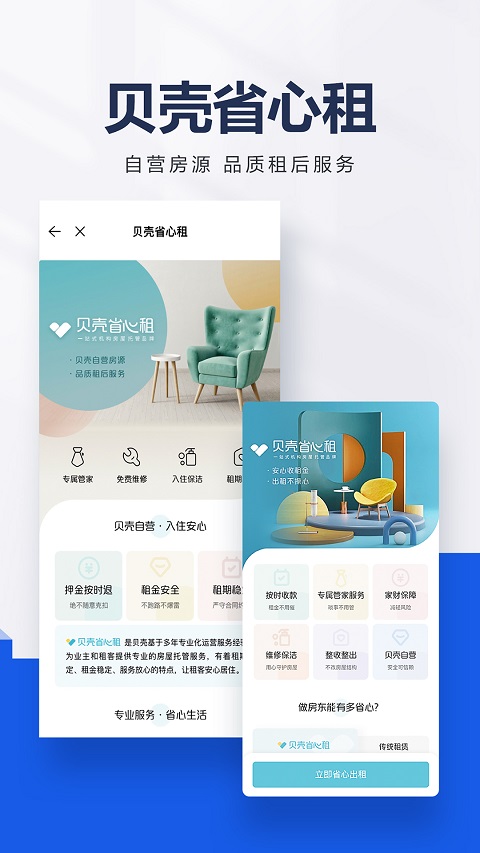贝壳找房软件