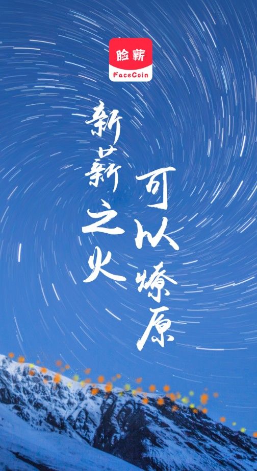 脸薪app软件下载