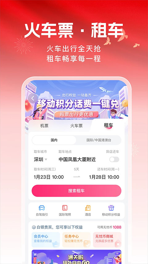 无忧行app