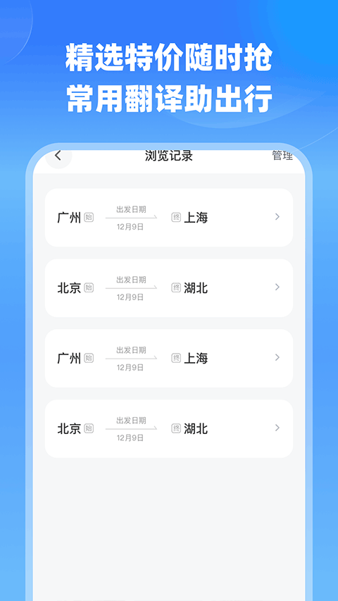 航班特价实时查