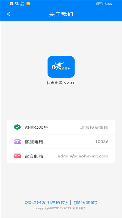 快点出发