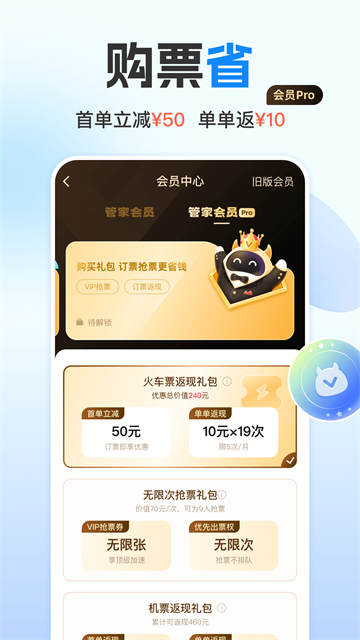 高铁管家12306手机版