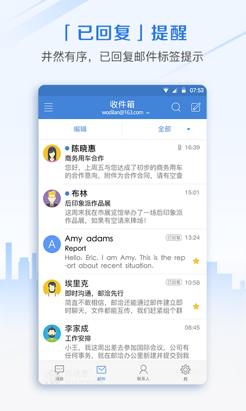 邮洽邮箱手机版安卓