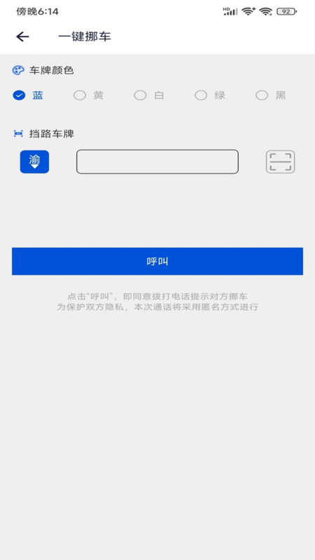 壁虎出行软件版