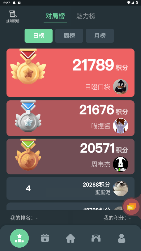 桌思游想