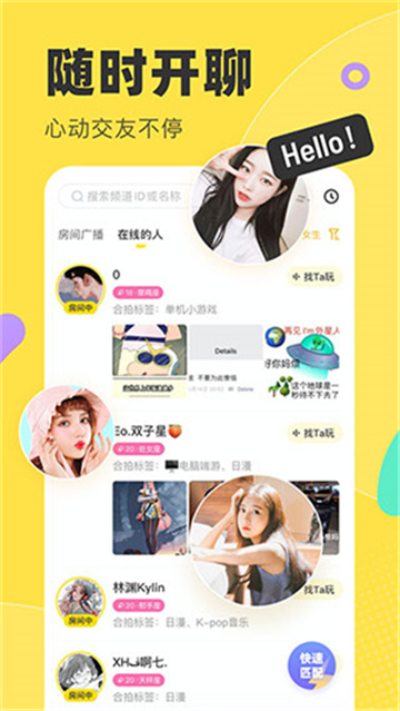 多玩语音开黑新版