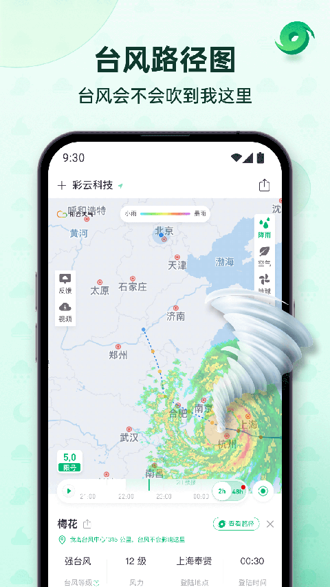彩云天气预报软件